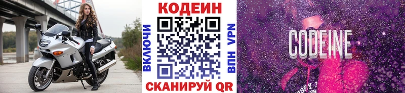 Кодеиновый сироп Lean Purple Drank  Переславль-Залесский 